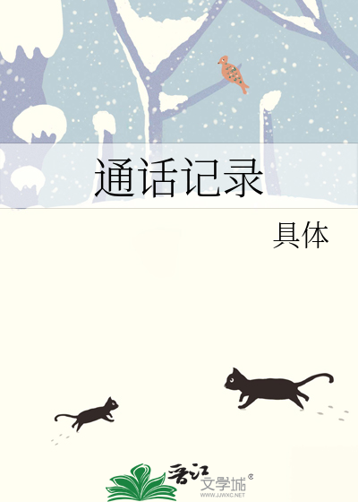 通话记录