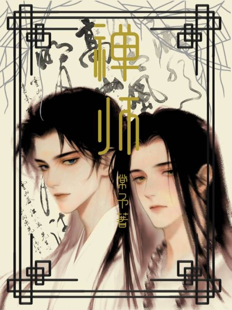 禅师