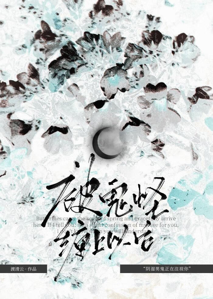 被鬼怪缠上以后［乙女］