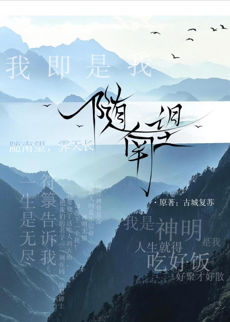 随南望