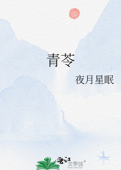 青苓