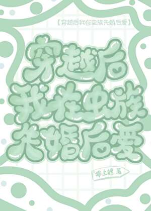 我的龙傲天亲友都穿越了［虫族］