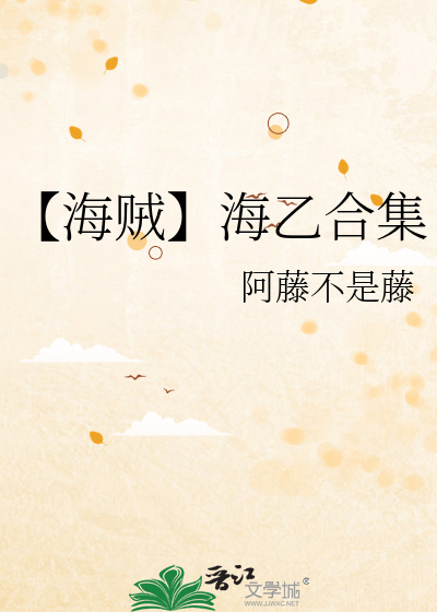 【海贼】海乙合集