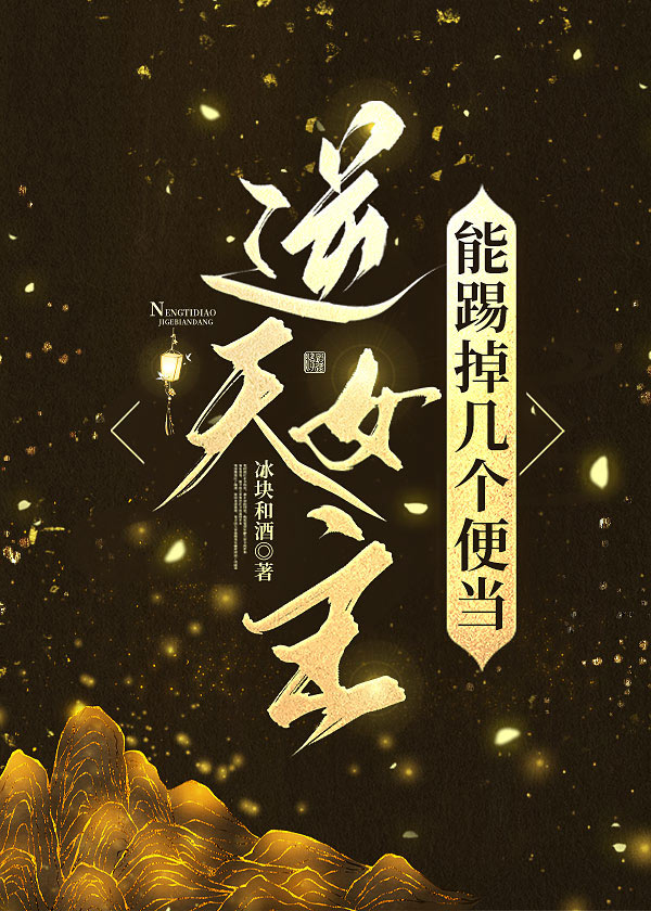 [咒回]逆天女主能踢掉几个便当