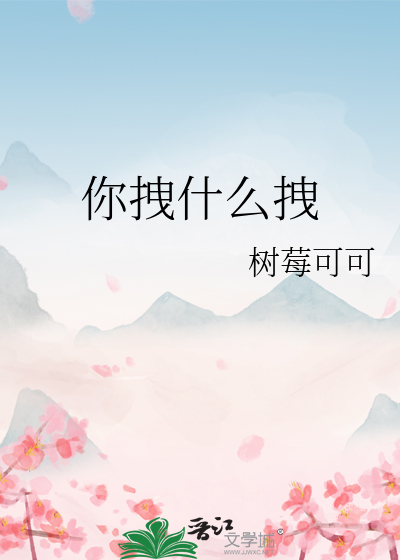 你拽什么拽