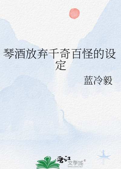 琴酒放弃千奇百怪的设定