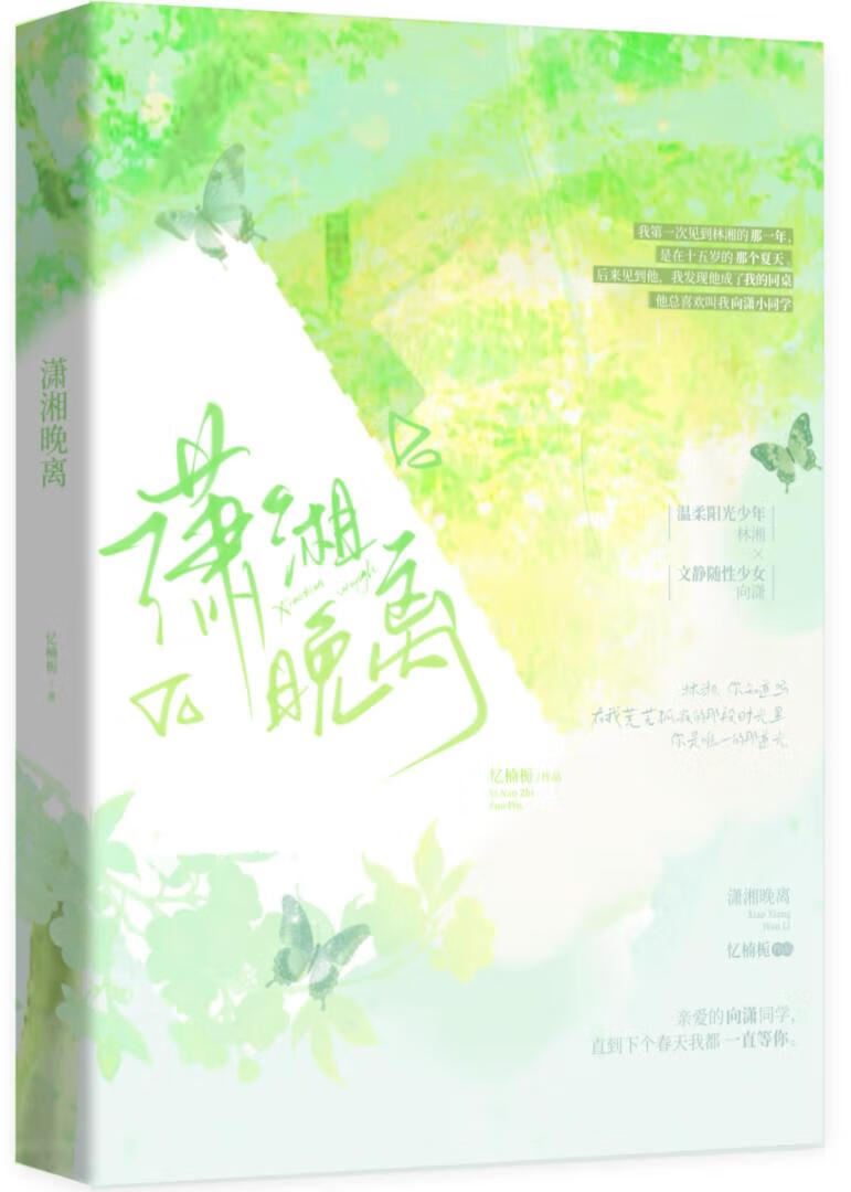 潇湘晚离