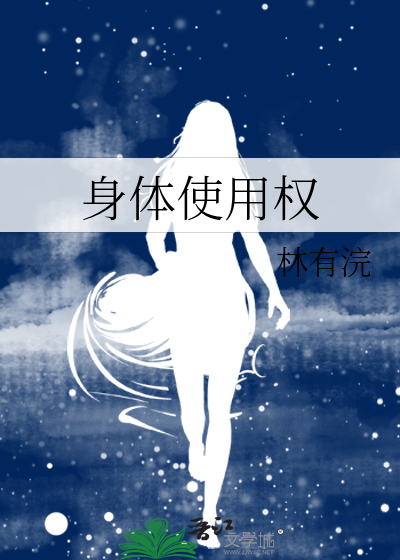 身体使用权