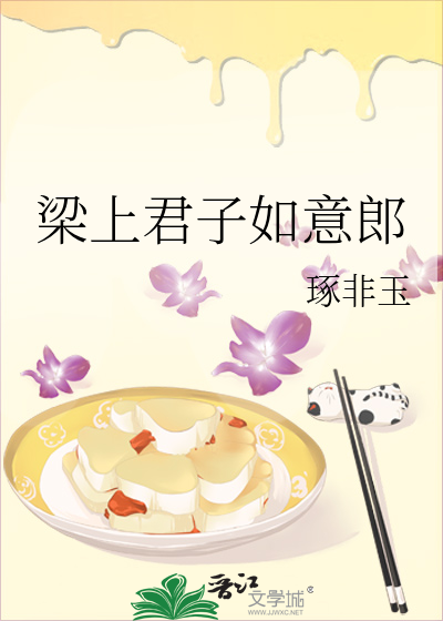 梁上君子如意郎