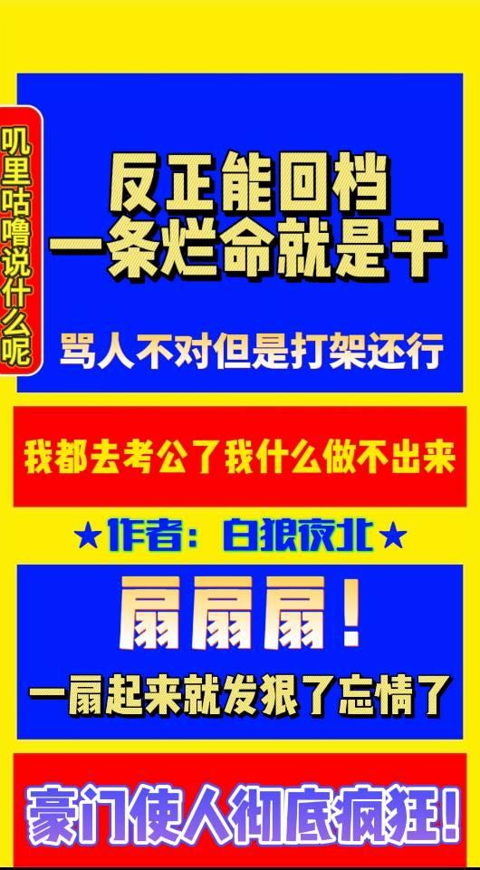 我靠回档在豪门称霸
