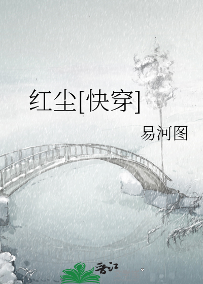 红尘[快穿]