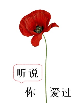 专业截胡霸总白月光