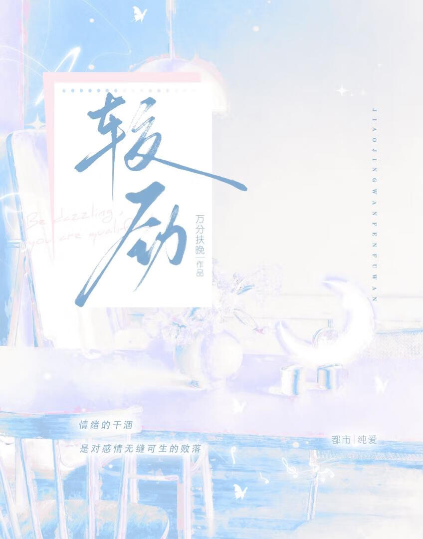 较劲