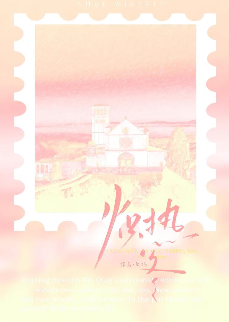 炽热冬