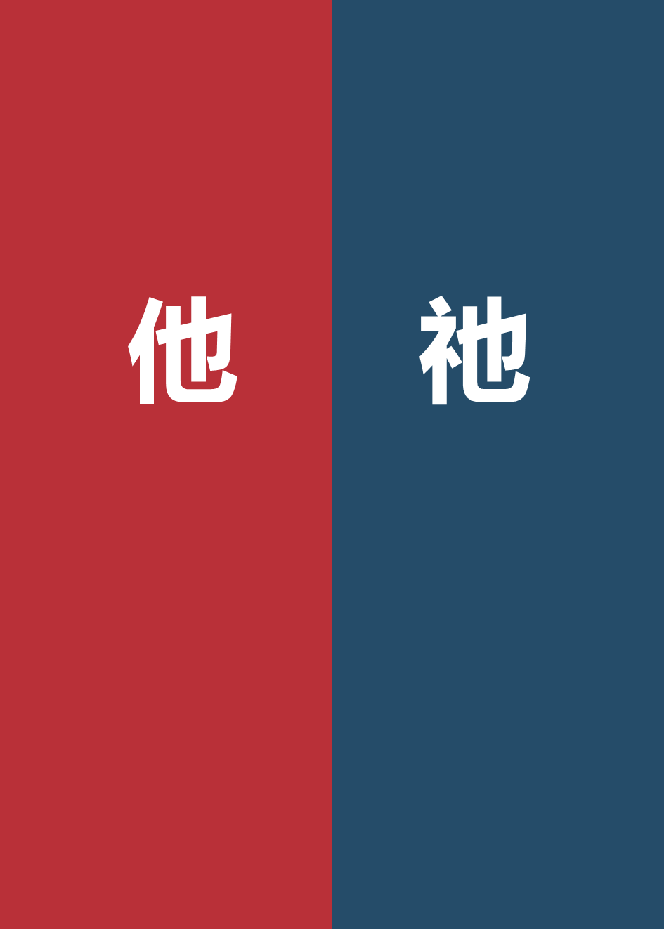 病秧子的高维灭世论