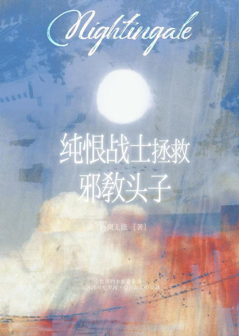 纯恨战士拯救教主头子[夏油杰]