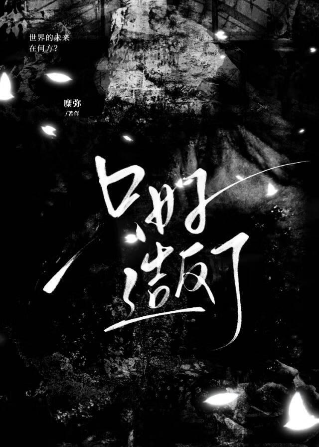 只好造反了