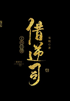 魔头成为朝廷鹰犬后[穿书]