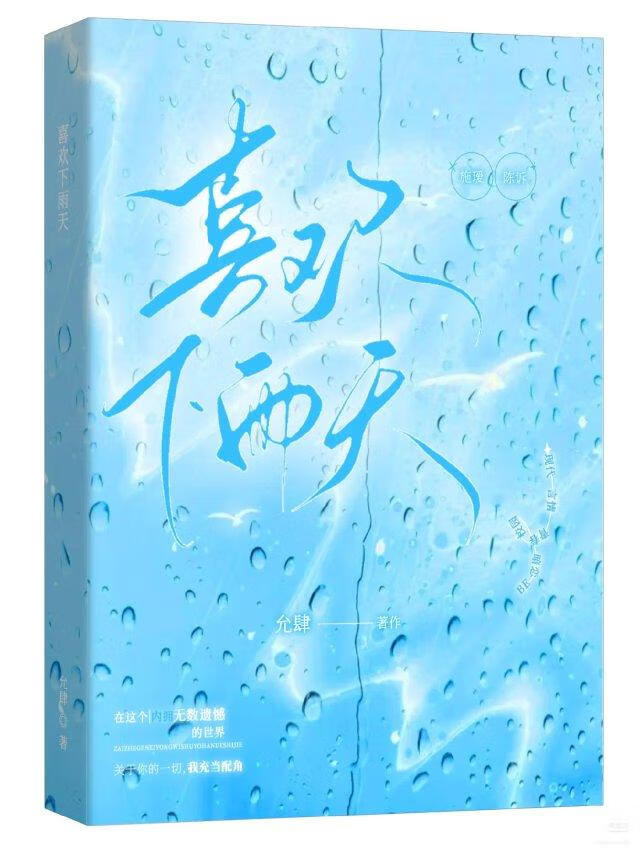 喜欢下雨天