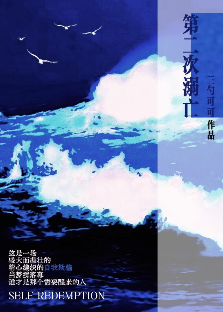 第二次溺亡[水仙]