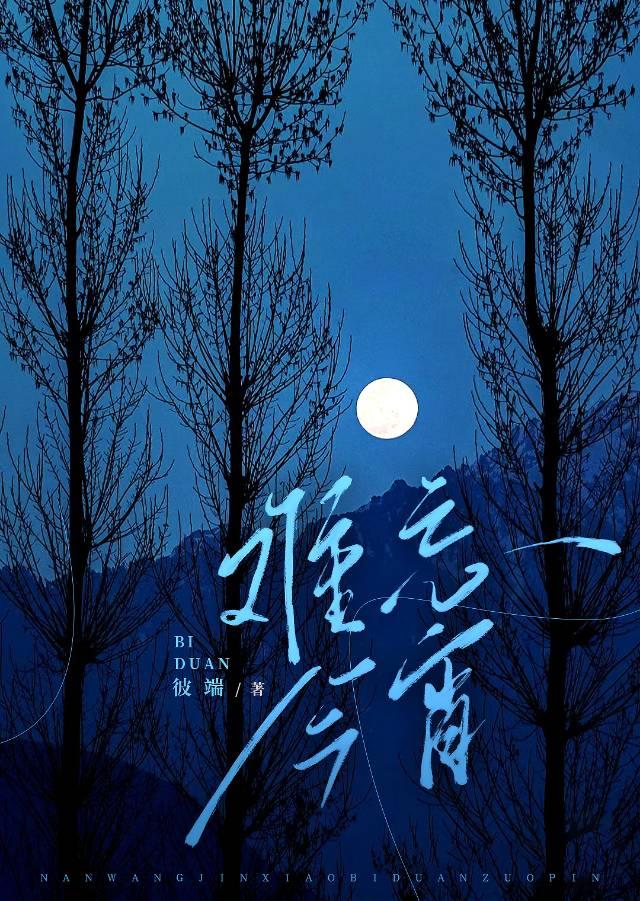 难忘今宵