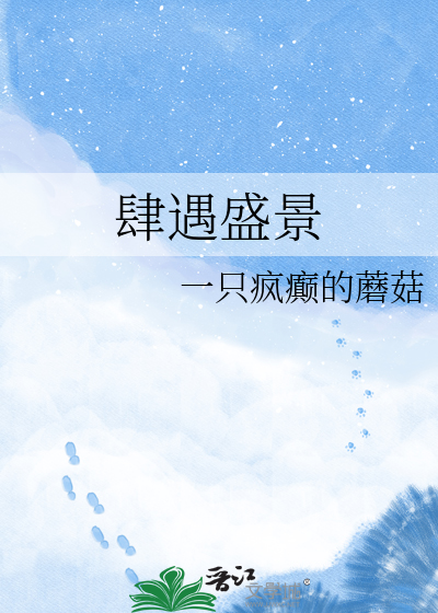 肆遇盛景