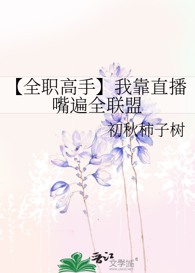 【全职高手】我靠直播嘴遍全联盟