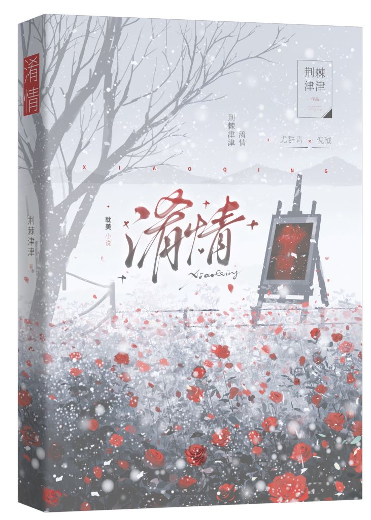 淆情