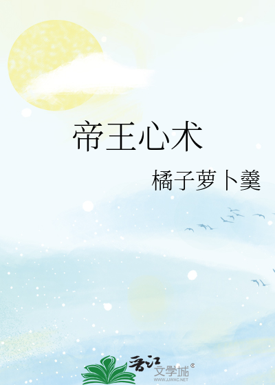 帝王心术