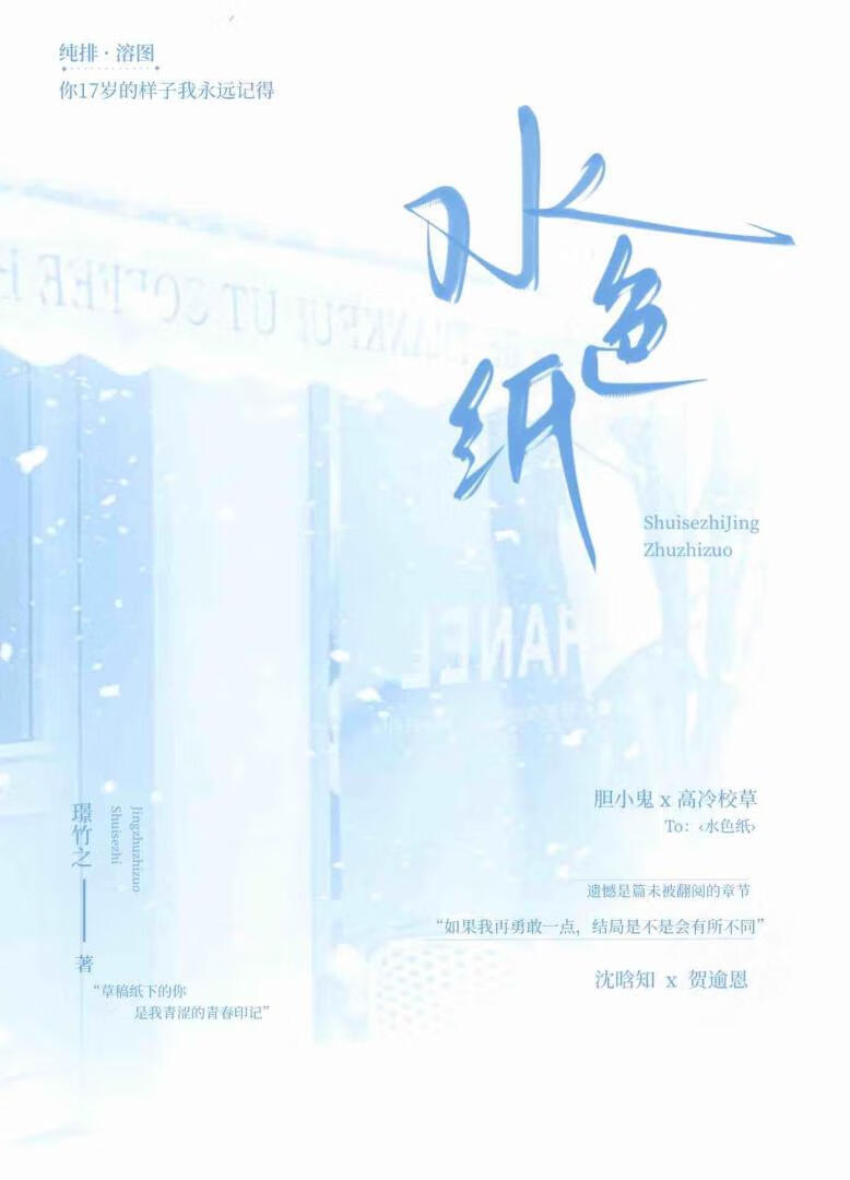 水色纸