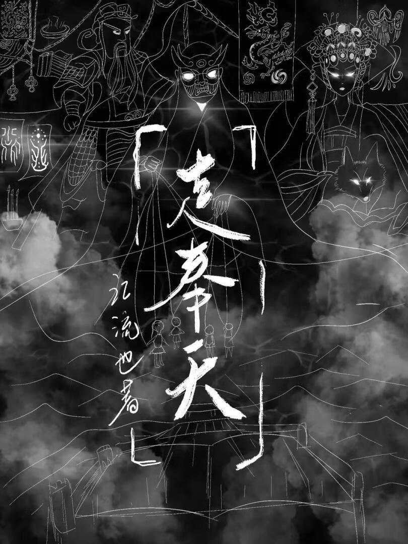 走奉天