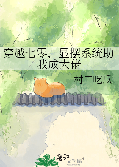穿越七零，显摆系统助我成大佬