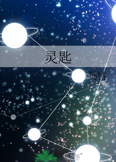 灵匙