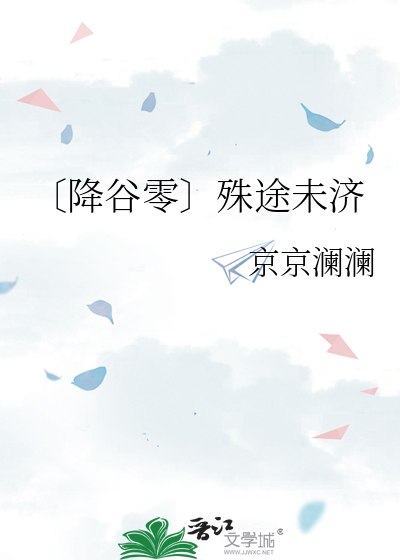 〔降谷零〕殊途未济