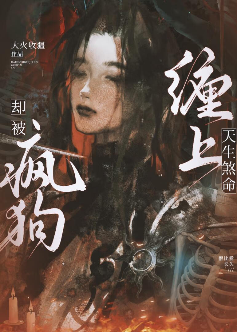 活死人也要和养弟做恨么