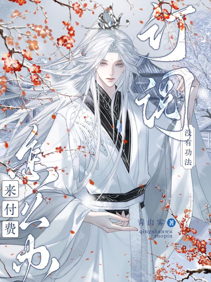 一心用功法回家的我被师弟反压了