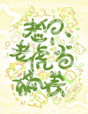 捡只老虎当猫养