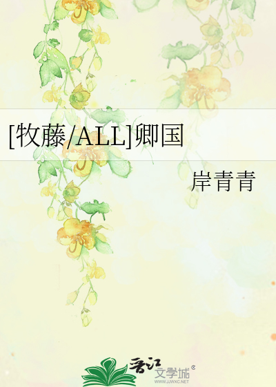 [牧藤/ALL]卿国