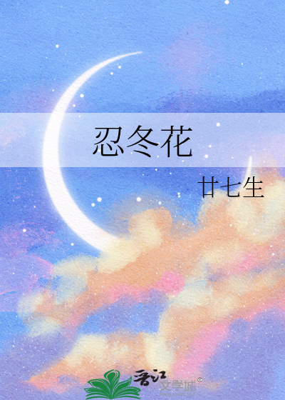 忍冬花