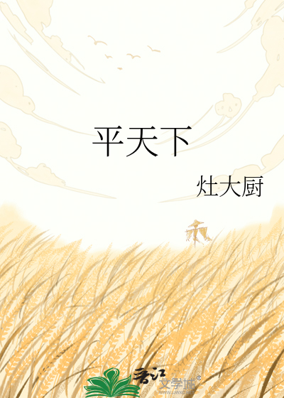 平天下
