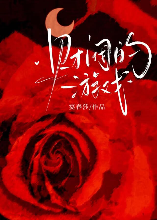 财阀的游戏