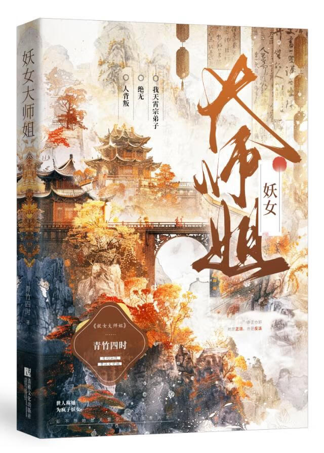 妖女大师姐