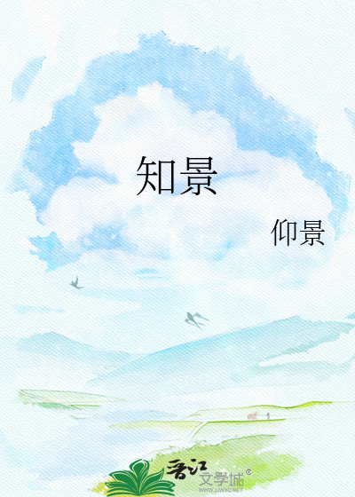 知景