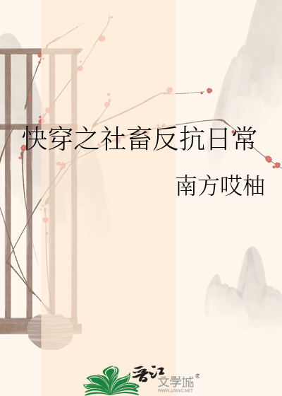 快穿之社畜反抗日常