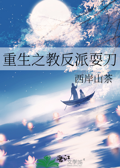 重生之教反派耍刀