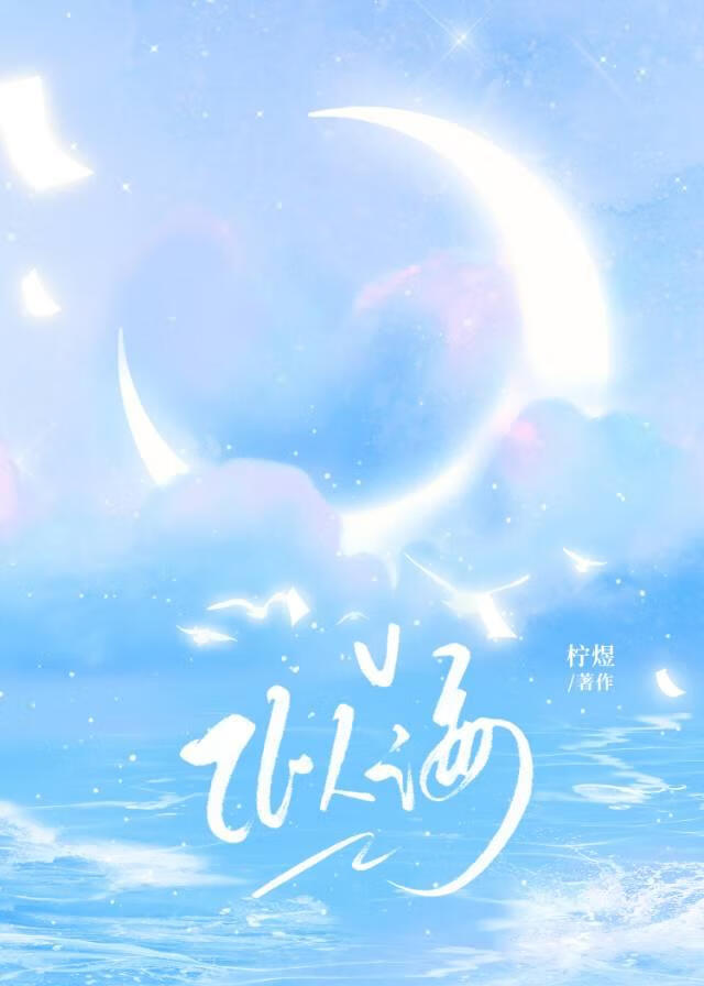 似海