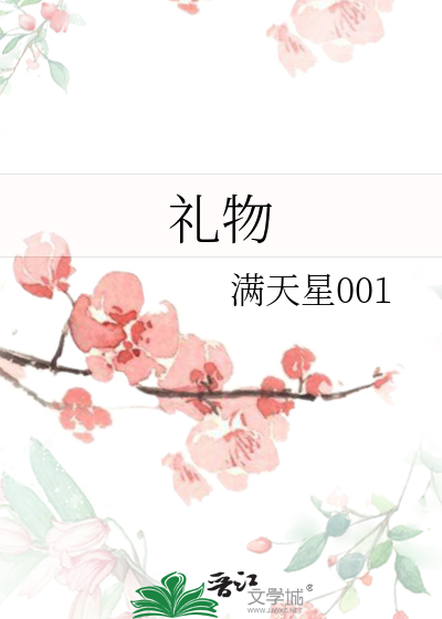 礼物