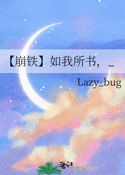 【崩铁】如我所书，_