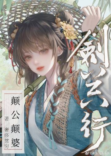 颠公颠婆剑器行