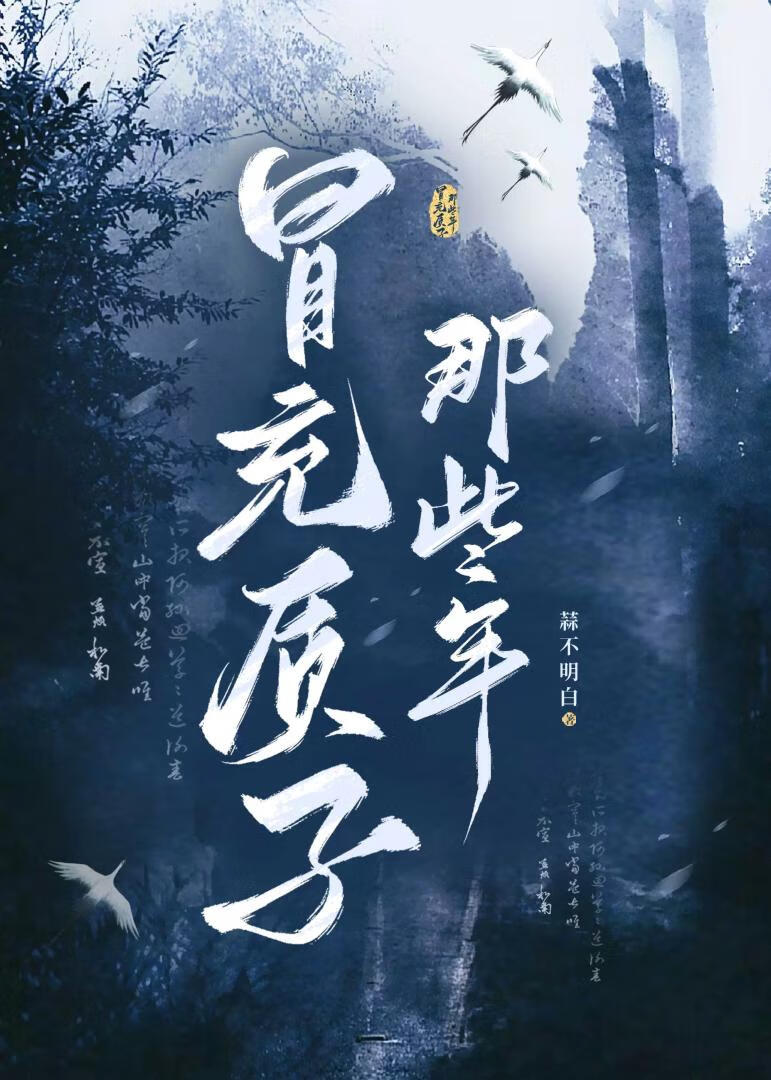 假质子，但万人迷